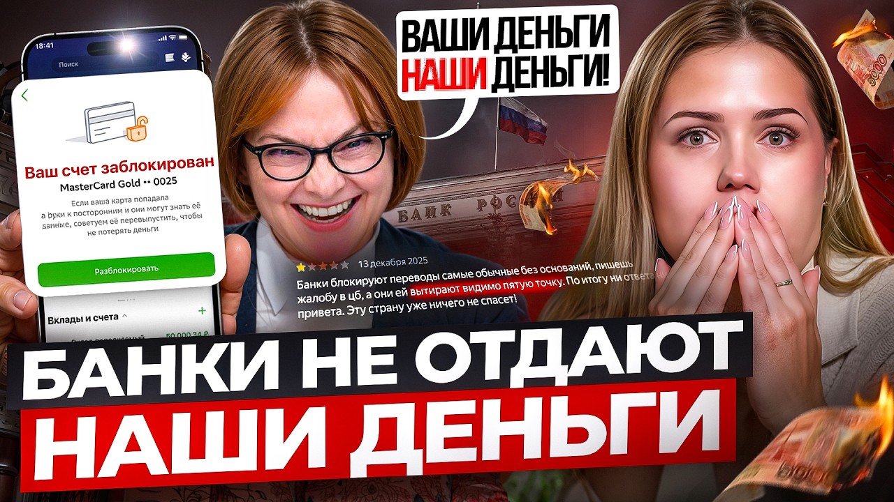 НОВЫЕ правила блокировки денег - под ударом даже ТАКИЕ операции | Блокировка счета банком