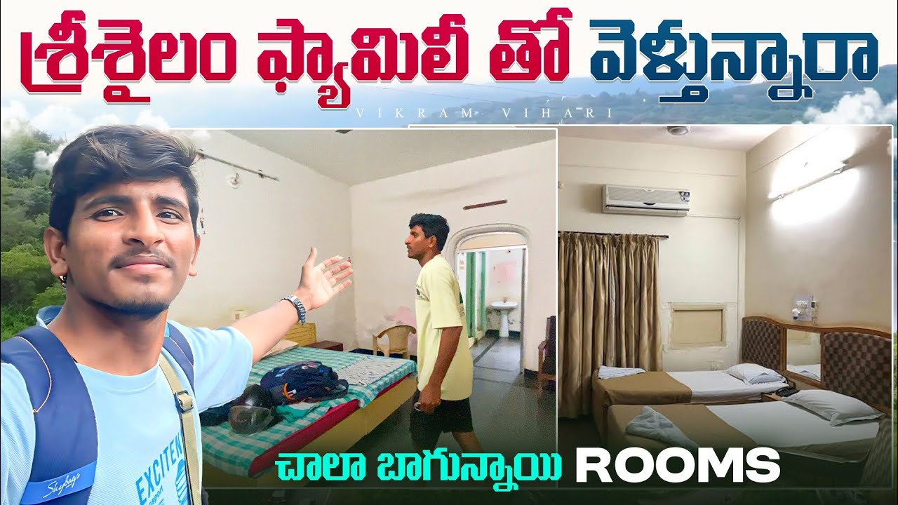 శ్రీశైలం వెళ్ళినప్పుడు Room ఇలా తీసుకోండి, చాలా Easy గా దొరుకుతుంది Srisailam Best Rooms🙏🙏🕉️