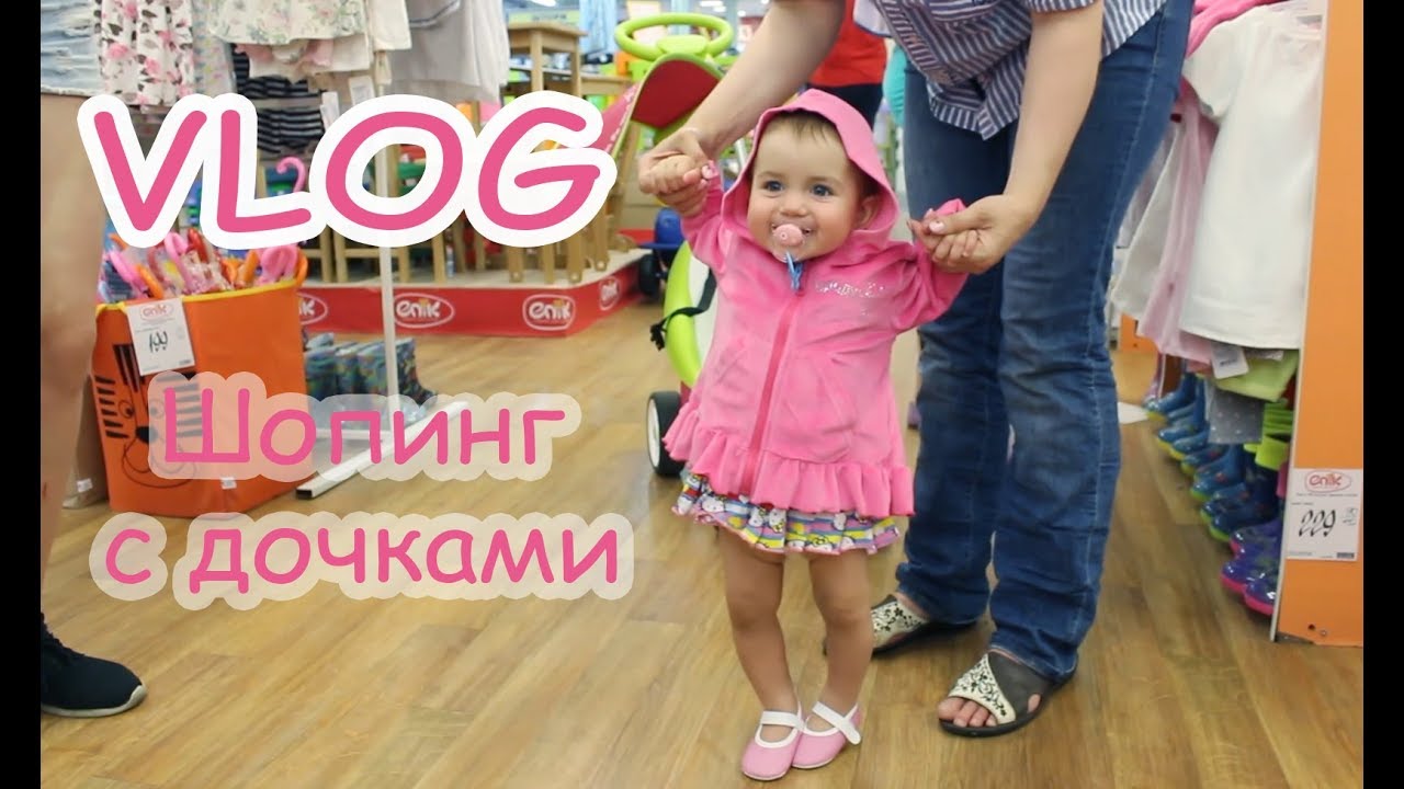 VLOG Шоппинг в Эпицентре с тремя дочками
