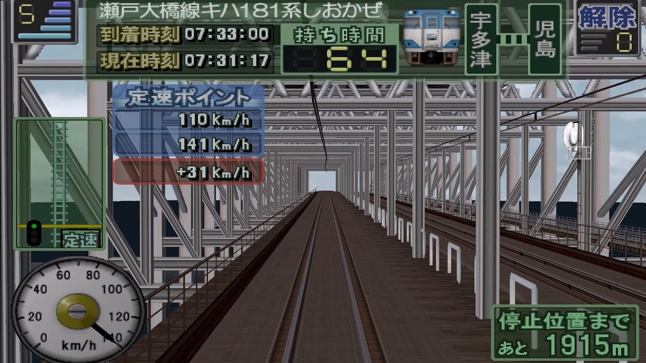 140km/hで爆走するしおかぜ