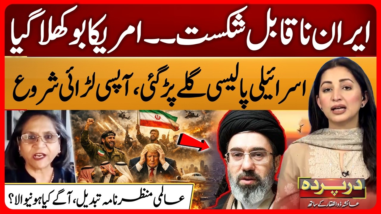 America's Backfire | Israel In Trouble | US-Israel Iran War Update | Darparda | Ep 157 |Suno News HD