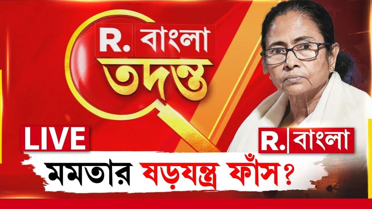 India Bangladesh Border | সীমান্তে ভয় ধরাচ্ছে জামাতের ‘জাল’, পশ্চিমবঙ্গের শিয়রে ঘোর বিপদ? | R Bangla