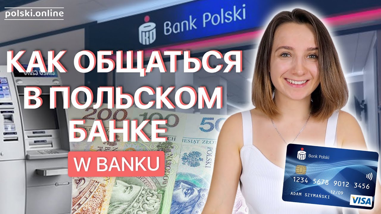 Польский язык в банке. Учим новые слова!