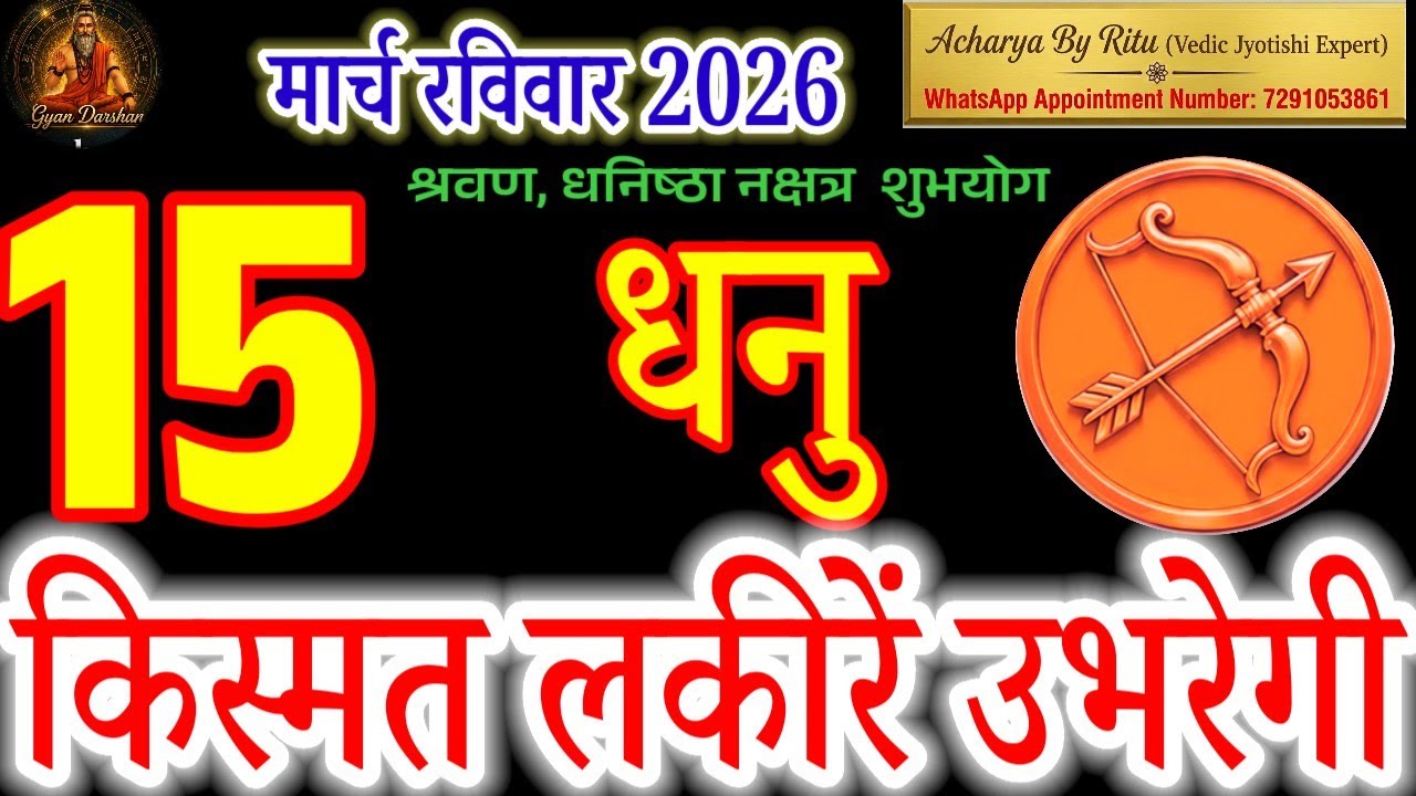 Dhanu Rashi Today: Shravan Nakshatra & Shiv Yog - 4 Critical Signs!#धनु#dhanurashi#sagittarius#rashi