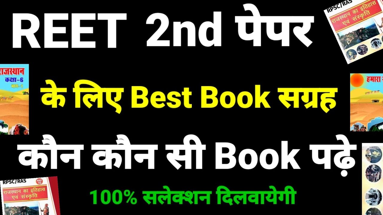 Reet 2nd पेपर बेस्ट book 2022| REET 3rd grade Best Book collection #reet2022