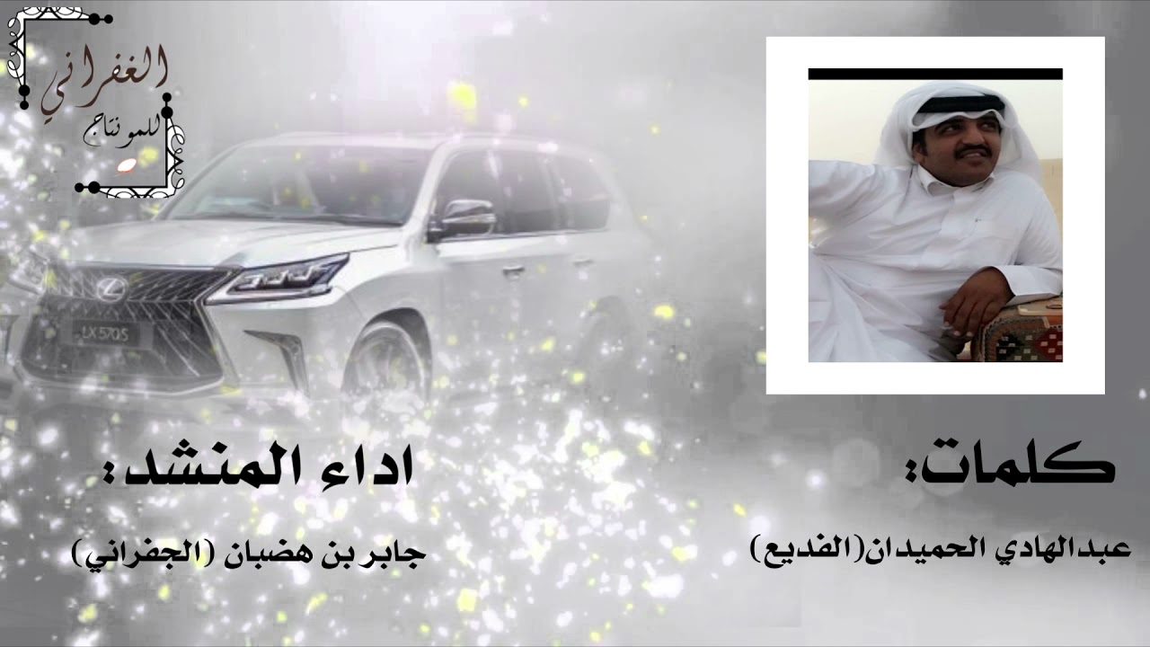 |راكب الي ماتهيا ب المناوي| كلمات: عبدالهادي الحميدان (الفديع) اداء: الجفراني