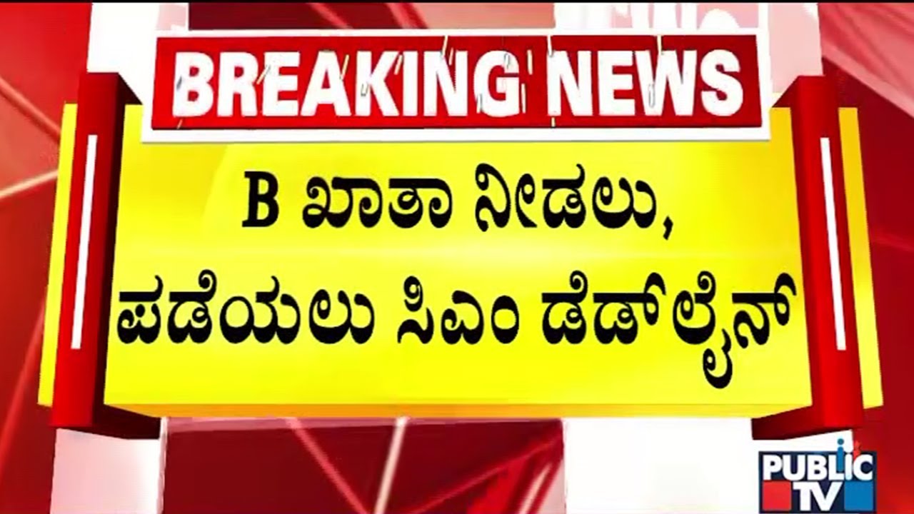 CM Siddaramaiah: Issue B-Khata To Properties In Illegal Layouts As One-time Settlement
