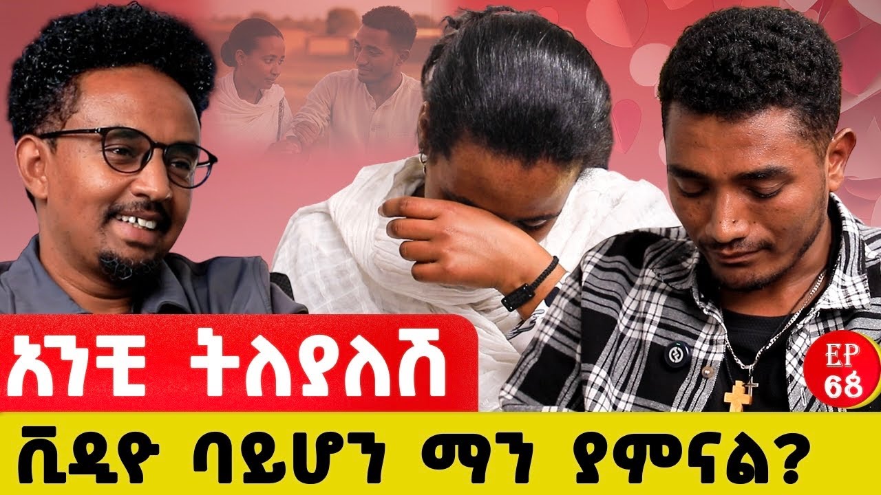 እንደሷ አይነት ሴት ማገኘት ከባድ ነው#ethiopia#story #love 