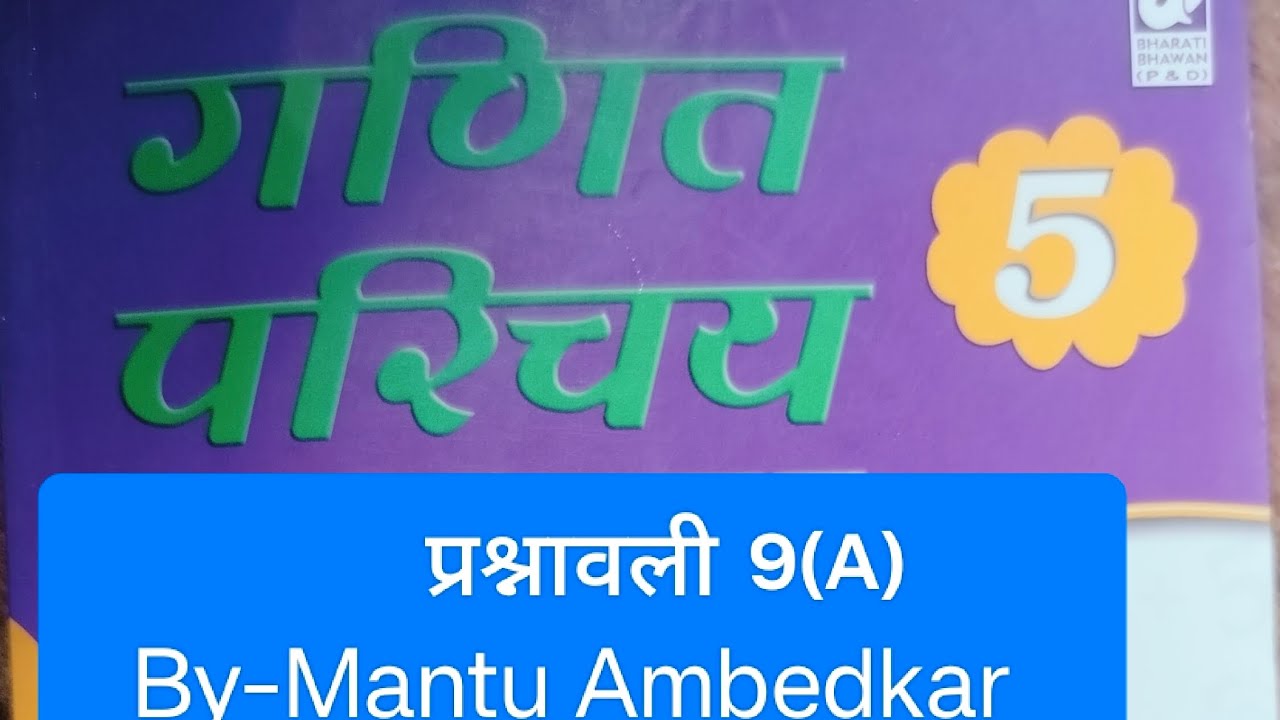 5th class ganit Parichay lesson 9