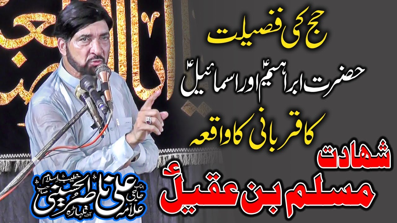 Allama Ali Nasir Talhara | New Majlis | Hazrat Ibrahim ki Qurbani ka Waqia | Shahdaht Ameer Muslim