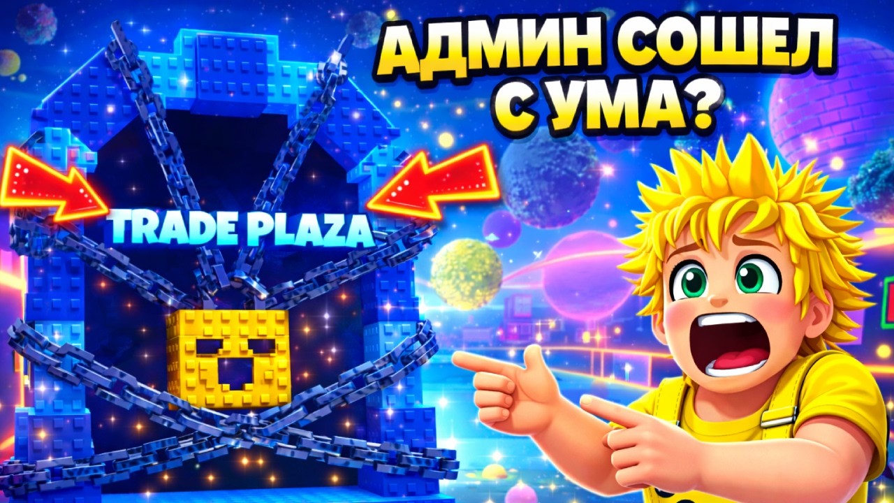 АДМИН СОШЕЛ С УМА И СДЕЛАЛ ЦУНАМИ В КОСМОСЕ?!😱 GALAXY ОБНОВА В УБЕГИ ОТ ЦУНАМИ РАДИ БРЕЙНРОТОВ