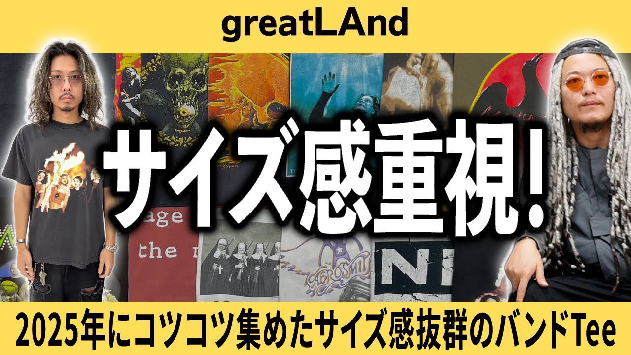 1/24【新入荷】greatLAndが2025年コツコツ集めたサイズ感重視のバンド特集‼︎今、皆様が欲しい‼︎サイズ感をお届け【ヴィンテージTシャツ紹介】