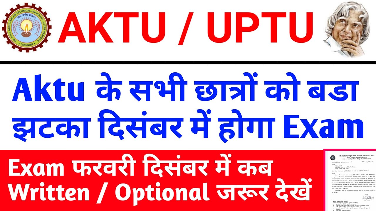 Aktu odd semester exam 2021-22 | aktu news today | aktu result 2021 | aktu news | aktu exam news