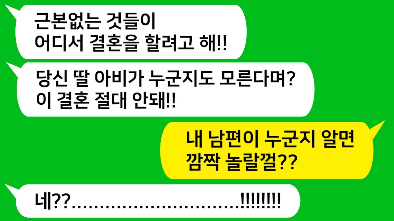[톡톡사이다] 미혼모로 낳은 내 딸이 결혼하겠다고 하자 
