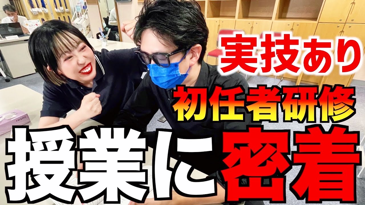 【密着】令和の「初任者研修」の授業をのぞいてみたら、体験が進化すぎてた🔥 # 3