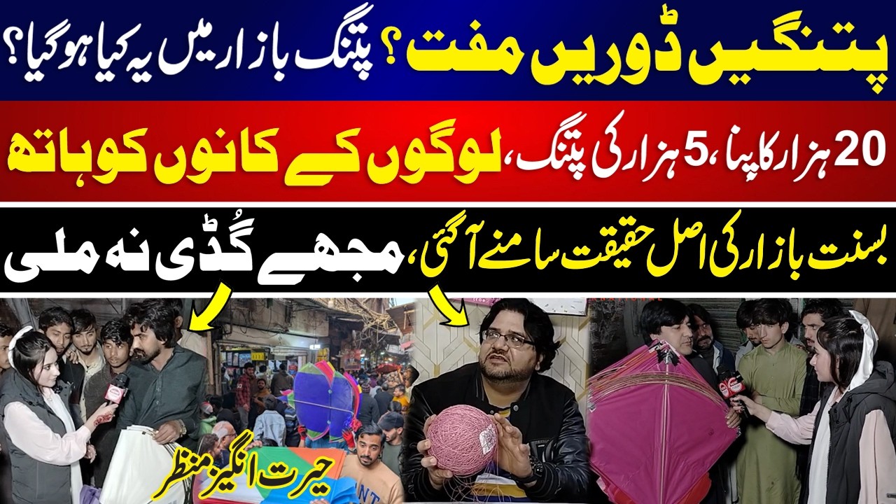 patang and door bilkul free | ye kya ho geya | Peaceful Pakistan
