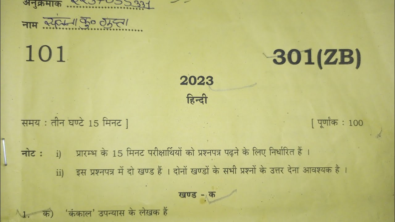 Up board exam 2023 Class 12th Hindi 301(ZB) solution / sahityik Hindi 301 (ZB) Ka hal
