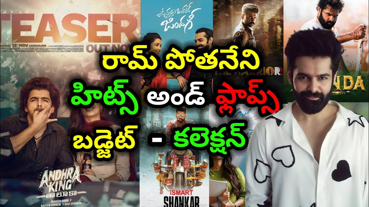 ⭐ Ram Pothineni Hits & Flops | Complete All Movies List & Box Office Journey#hitsandflops#andhraking