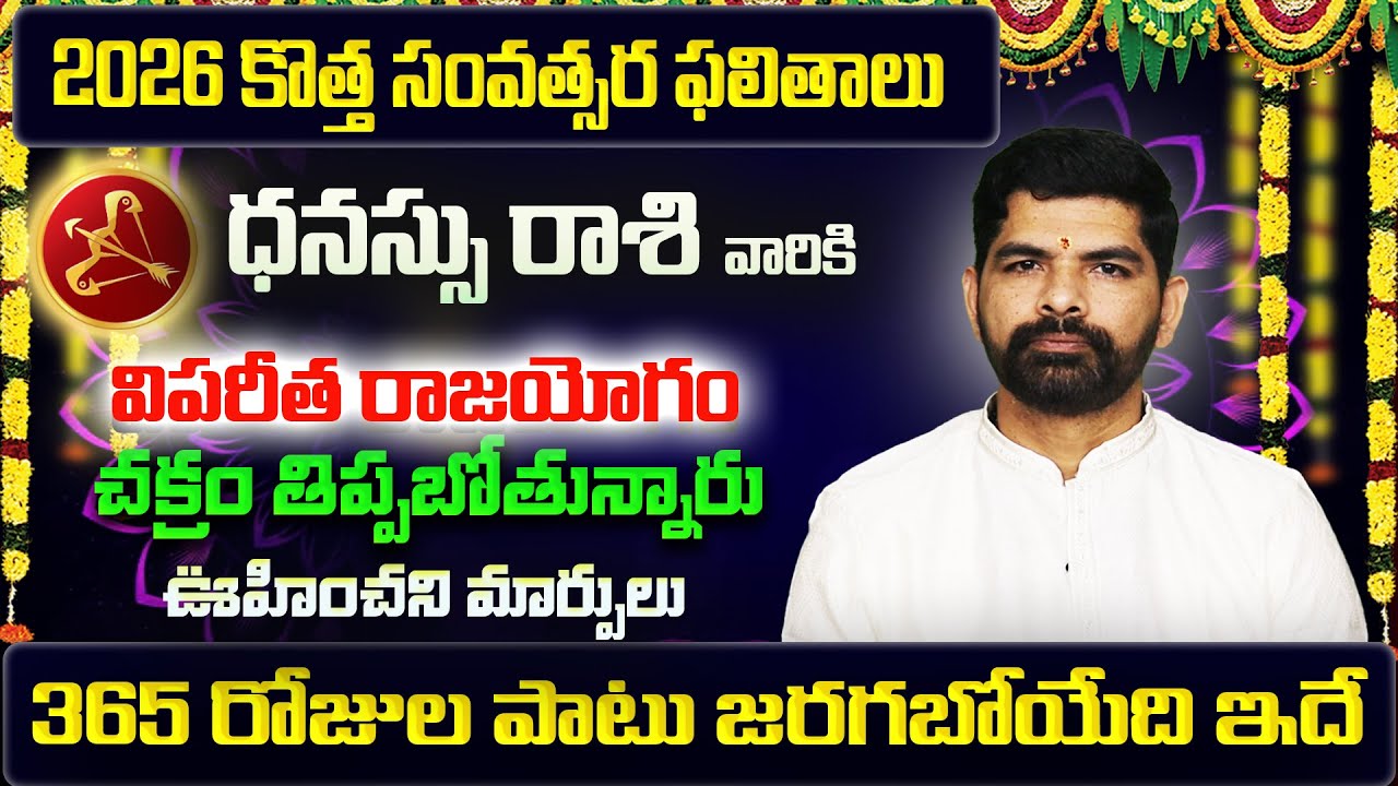 Dhanu Rasi Phalalu 2026-2027 | Dhanu Rasi Phalalu 2026 Telugu | Dhanu Rashi | Sagittarius Horoscope