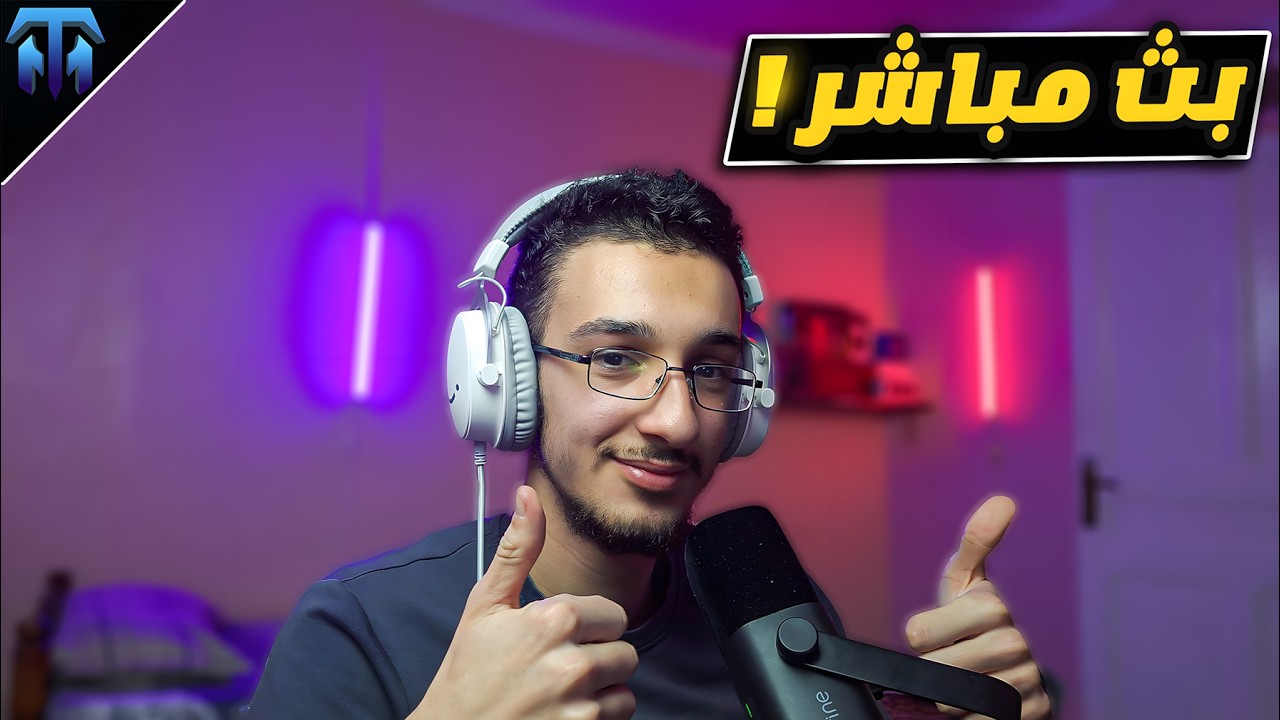 بث مباشر : عيدكم مبارك !