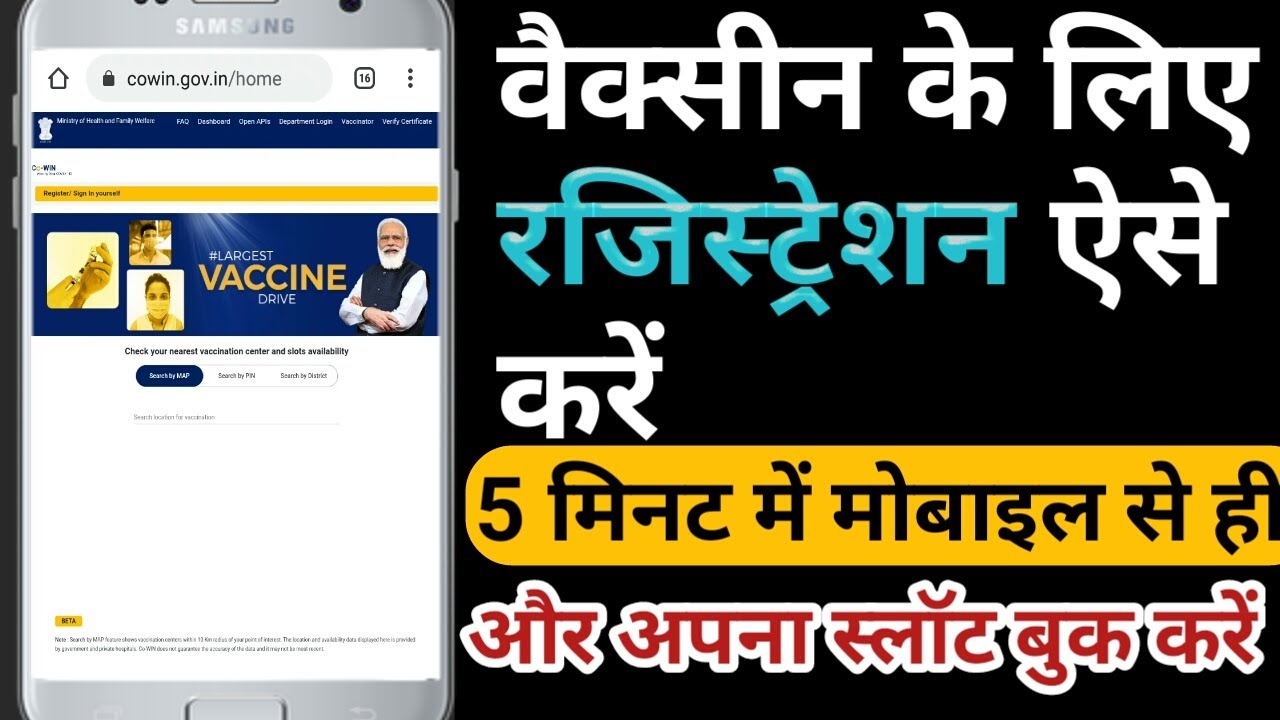 Cowin registration | cowin registration process in mobile | cowin app registration