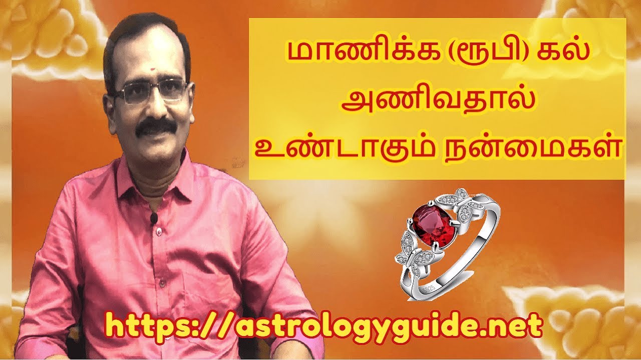 மாணிக்க ரூபி கல் அணிவதால் உண்டாகும் நன்மைகள், ஏற்படும் அதிர்ஷ்டங்கள்