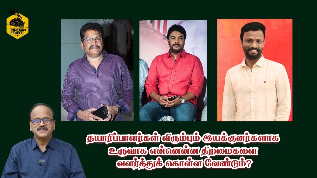 தயாரிப்பாளர்கள் விரும்பும் இயக்குனர்களாக உருவாக என்னென்ன திறமைகளை வளர்த்துக் கொள்ள வேண்டும்?