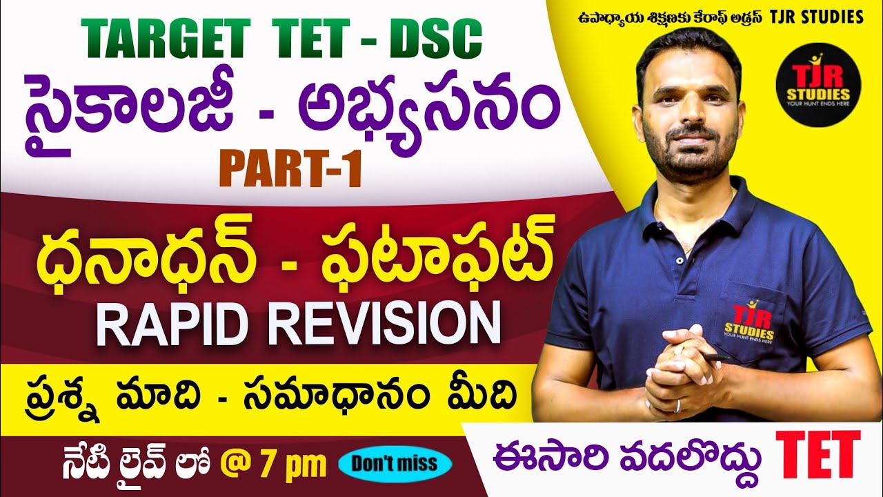 TARGET TET - DSC ||సైకాలజీ - అభ్యసనం|| ధనాధన్ - ఫటాఫట్|| RAPID REVISION || LIVE TEST|| PART-1