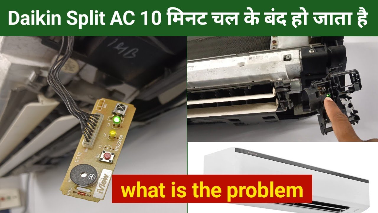 Daikin Split AC 10 मिनट चल के बंद हो जाता है || Split AC switches off after 10 minutes .