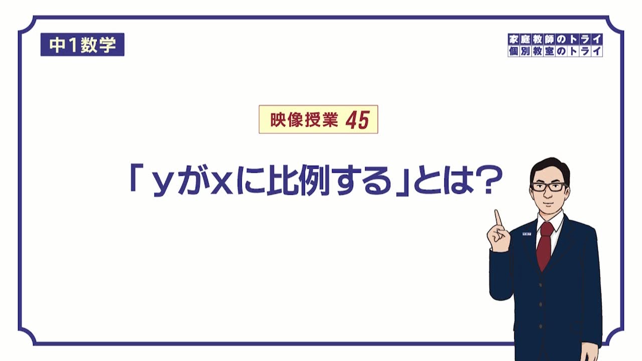【中１　数学】　比例と反比例２　比例とは？　（１４分）
