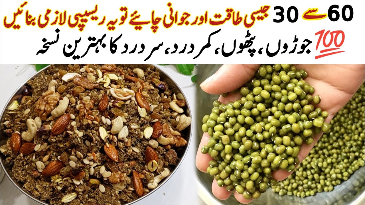 بیمار ہونا بھی بھول جائیں گے چند دن کھائیں اور کمال دیکھیں | Panjiri Recipe Moong Dal|Panjiri Recipe