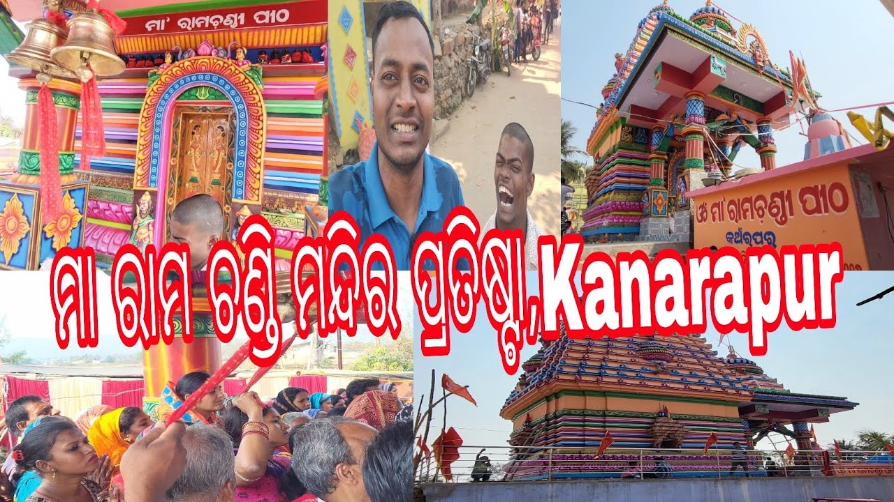 Maa Rama Chandi Mandir Pratista Kanarapur | Rama Chandi Temple 🛕 | Rama Chandi Temple Vlog 🛕 | Odia
