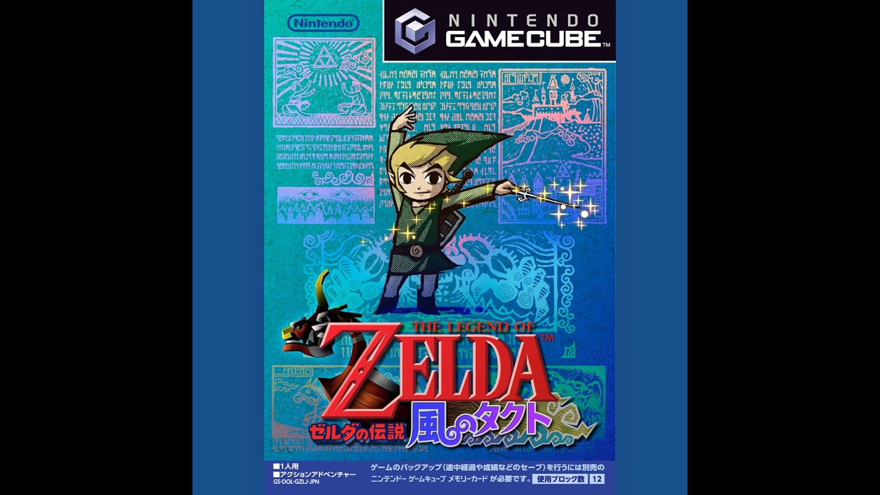 【ゼルダの伝説 風のタクト】その7