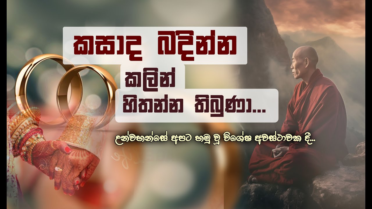 කසාද බදින්න නම් හිතන්න වත් එපා... | Niwan Dakimu