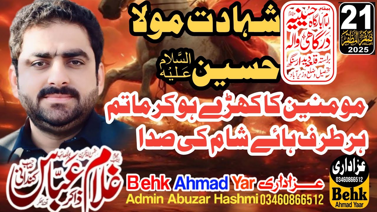 ذاکر غلام عباس کندانی آف بکھر شہادت مولا حسین علیہ السلام