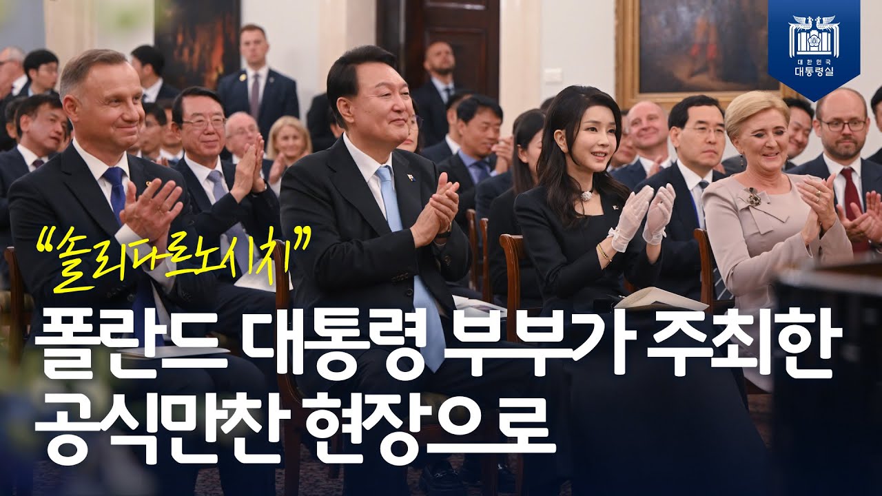 연대의 정신으로 자유와 민주주의 가치를 지킬 것 [정상 내외간 훈장・선물교환 및 공식만찬]