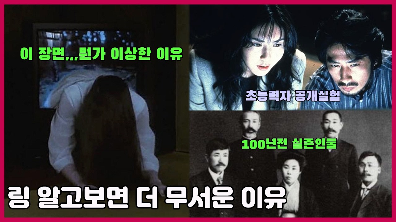 100년전 실제사건 기반, 링 사다코 장면이 불편한 이유, 알고 보면 더 소름돋는 링 비하인드