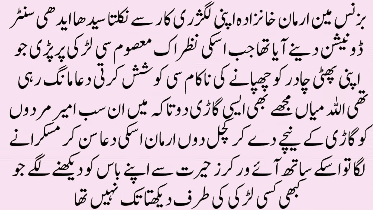 Urdu Novel “عشقِ بے قابو ”Ishq Bay Parwah | Story | Hindi Urdu Bedtime Story