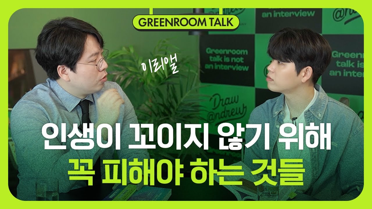 인생이 꼬이는 공통적인 과정