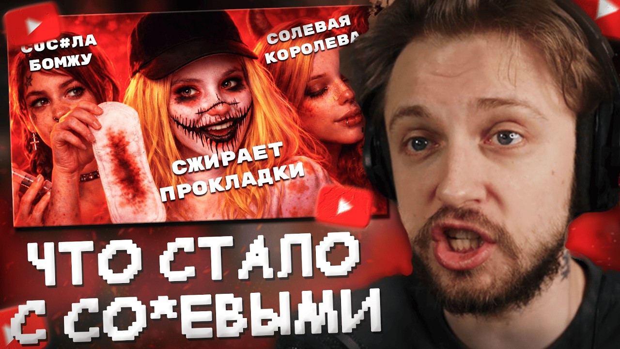 СТИНТ СМОТРИТ: ЧТО СТАЛО С СОЛЕВЫМИ ФРИКАМИ НИЖНЕГО ИНТЕРНЕТА