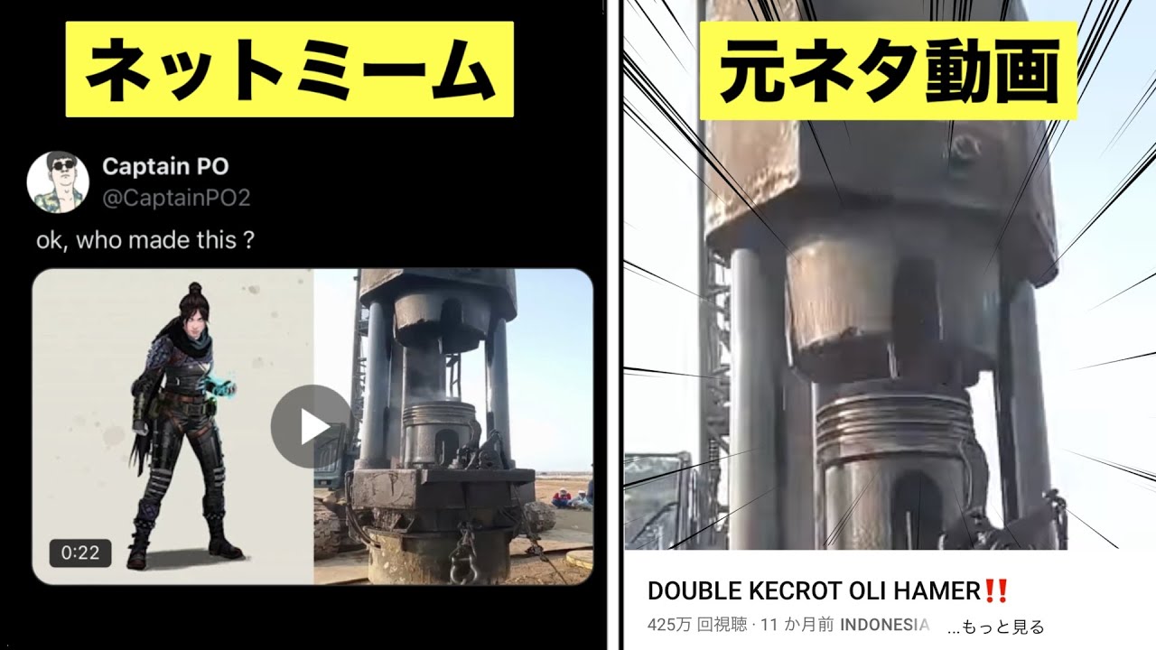 ピストンの違いミーム について解説