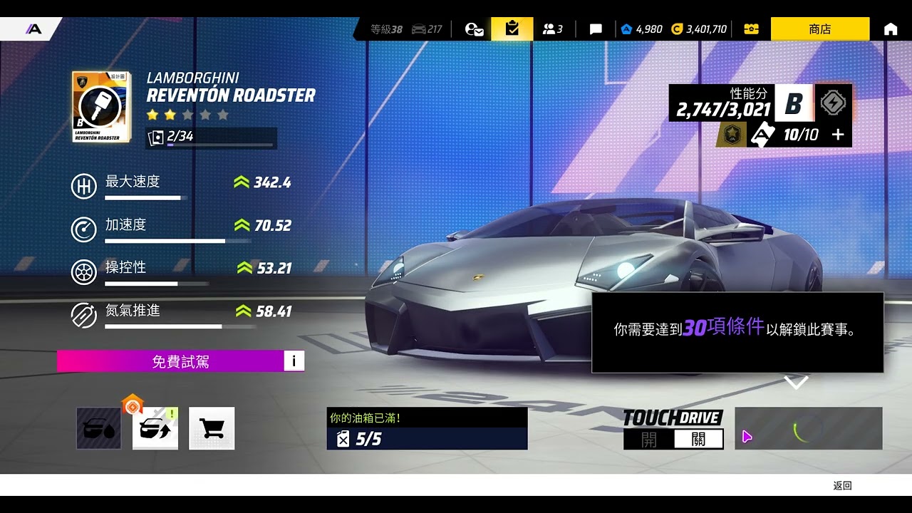 『狂野飆車:傳奇集結』特殊賽事:「LOTUS E-R9」
