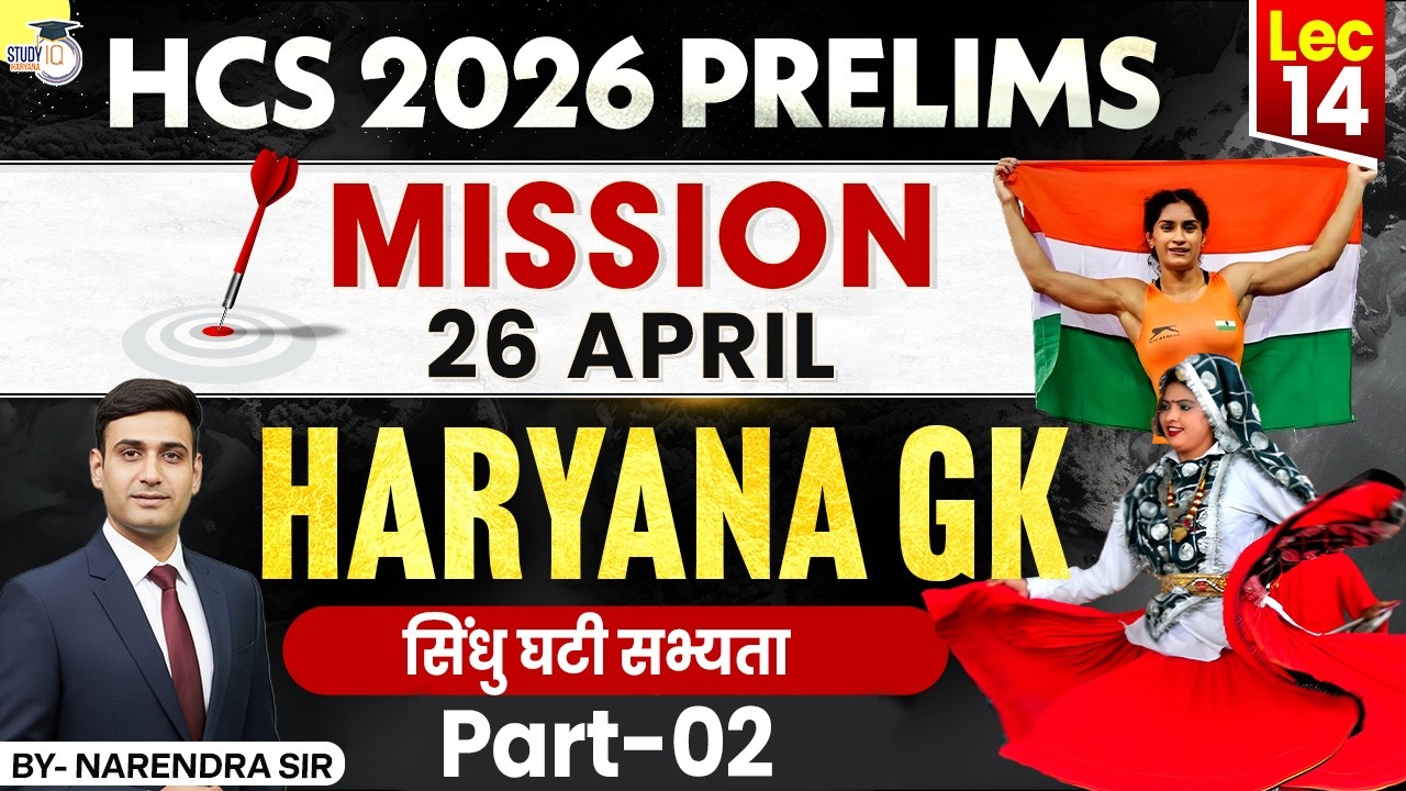 HCS 2026 Prelims Haryana GK | Sindhu Ghati Sabhyata Part 02 |  Narendra Sir | Haryana StudyIQ