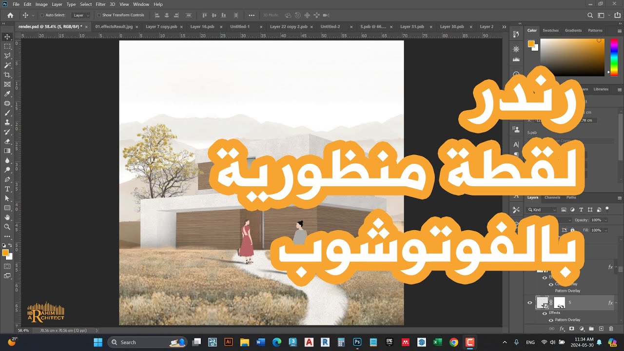 رندر لقطة منظور باستخدام الفوتوشوب | photoshop render for perspective