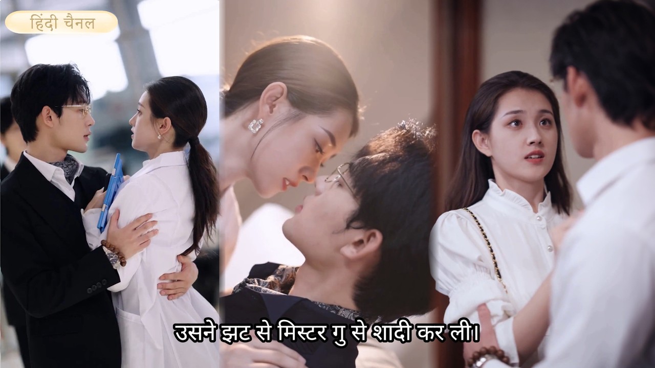 उसने अचानक अपनी सबसे अच्छी दोस्त के चाचा से शादी कर ली, जो बहुत अमीर और संयमी CEO निकले।