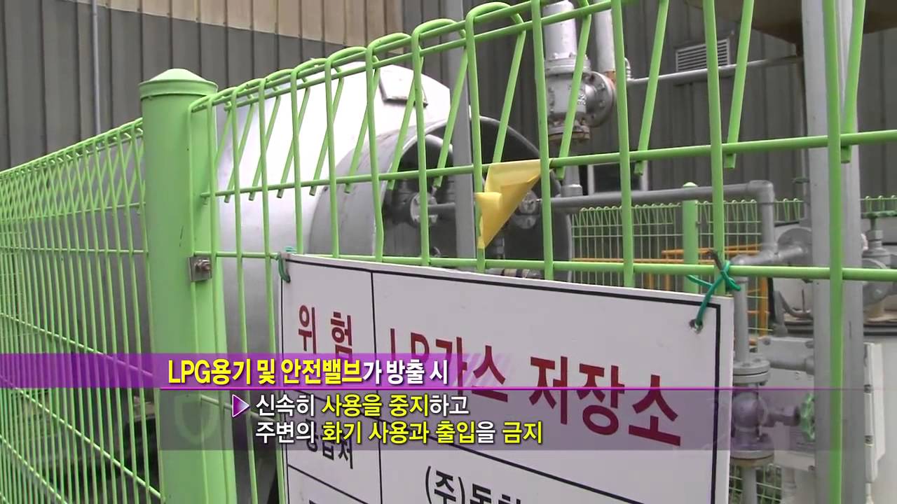 가스사고 예방 및 행동요령