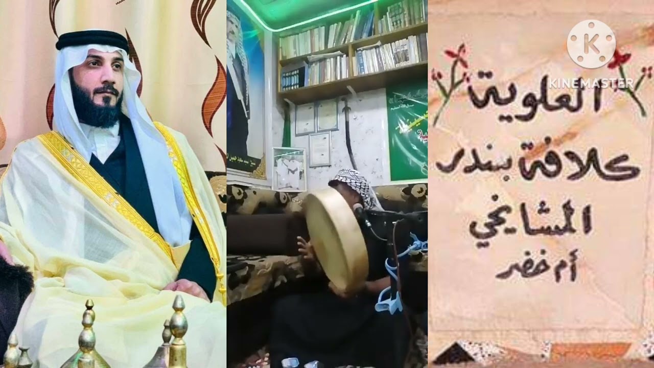 مديح بحق العلويه كلافه 2023المداح كنتار جاسم تأليف السيد مصطفى المشايخي