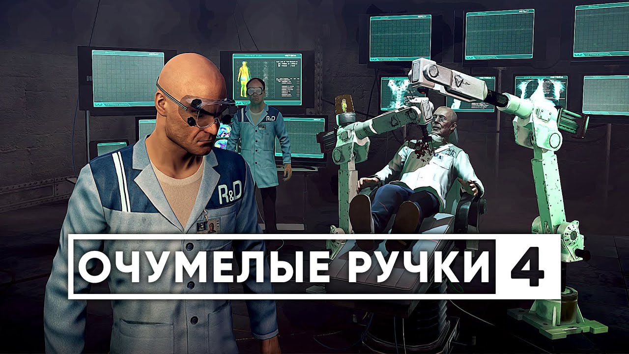 HITMAN: Absolution - СПИДРАН ОБЗОР (ЧАСТЬ 4)