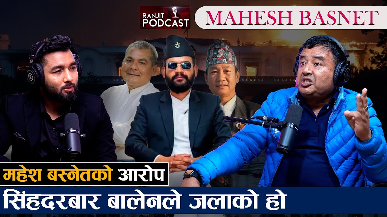 महेश बस्नेत डन हो भन्नेलाई दिए यस्तो जवाफ | बालेन,Sudan Gurung र दुर्गा प्रसाईलाई दिए यस्तो चेतावनी