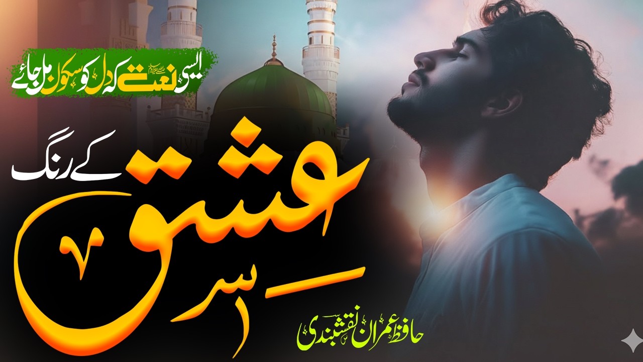 Ishq Ke Rang Mein Rang Jaun Yaar | Hafiz Imran Naqshbandi | New Kalam 2026